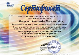 Мищенко Надежде Викторовне,